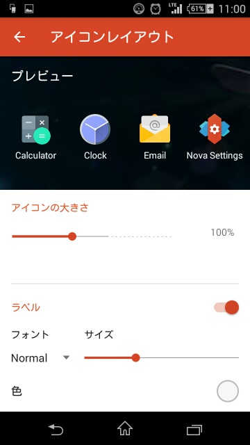 Andoroidアプリ「Nova Launcher」