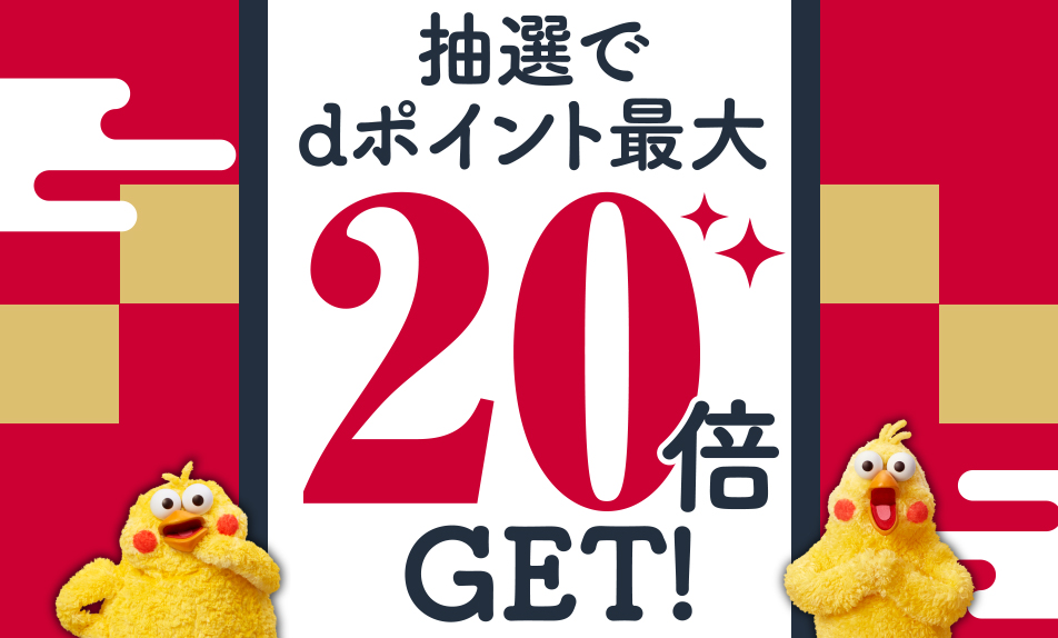 Amazon×d払いキャンペーン