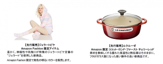 Amazonプライデー