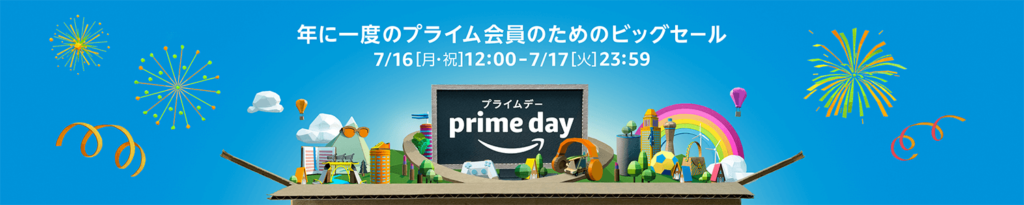 プライムデー