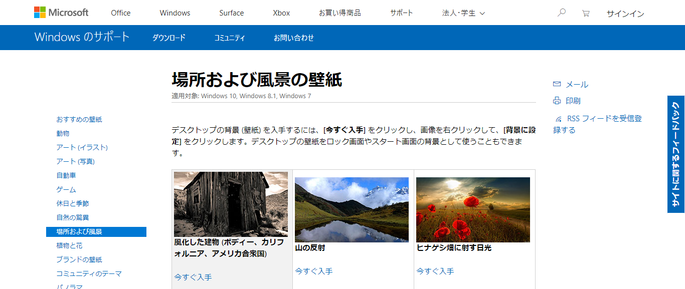 Windows10のロック画面で表示される画像の保存方法【小技 