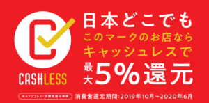 「キャッシュレス・ポイント還元事業」公式アプリ・地図機能 ...